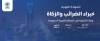 شهادة خبراء الضرائب والزكاة وفقا للنظم في المملكة العربية السعودية